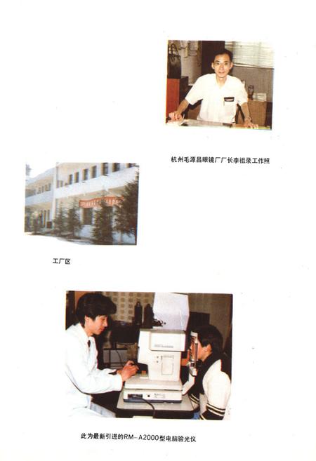 《杭州毛源昌眼镜厂厂志》.pdf电子版_浙江省志插图4