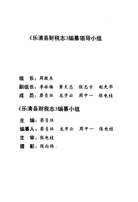 《乐清县财政税务志》.pdf电子版_浙江省志插图2