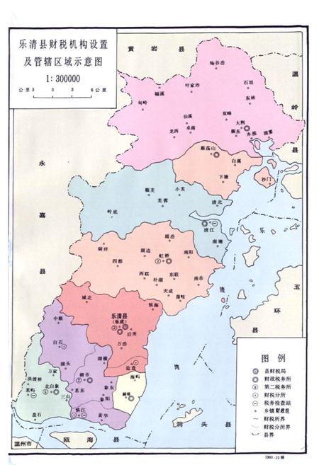 《乐清县财政税务志》.pdf电子版_浙江省志插图4