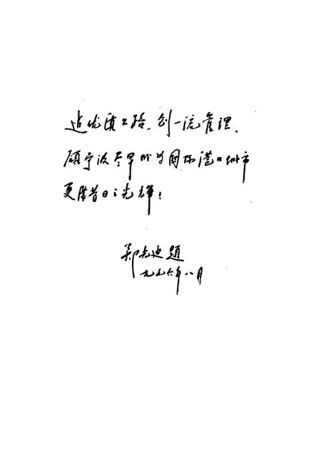 《镇海县交通志》.pdf电子版_浙江省志插图3
