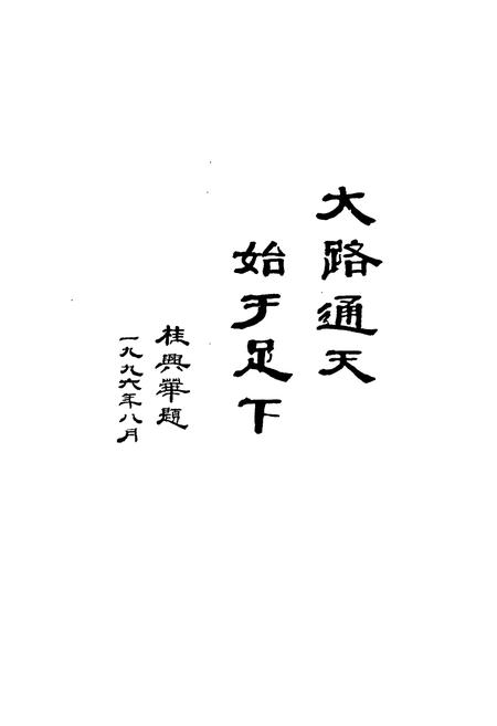 《镇海县交通志》.pdf电子版_浙江省志插图5