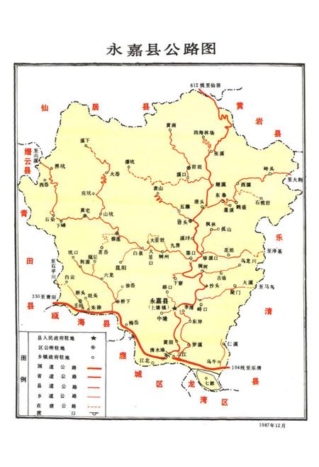 《永嘉县交通志》.pdf电子版_浙江省志插图3
