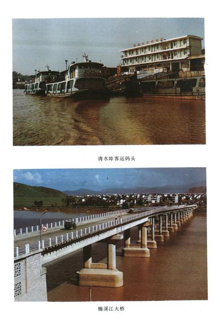 《永嘉县交通志》.pdf电子版_浙江省志插图5
