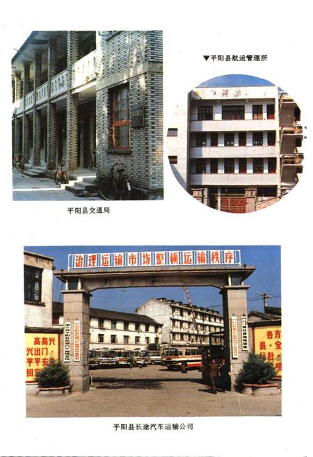 《平阳县交通志》.pdf电子版_浙江省志插图5