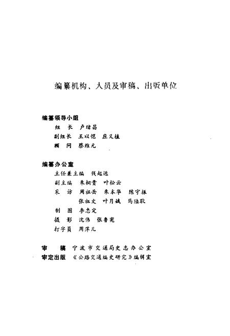 《鄞县交通志》.pdf电子版_浙江省志插图2