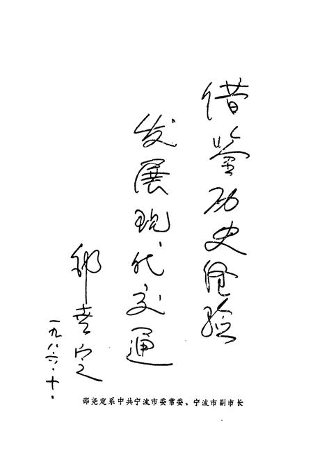 《鄞县交通志》.pdf电子版_浙江省志插图3