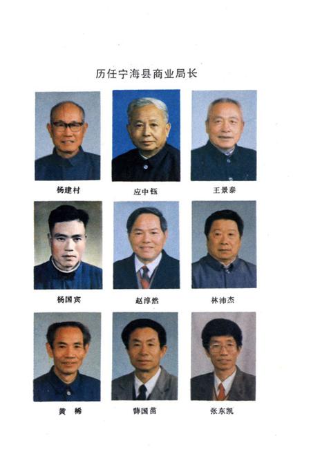 《宁海县商业志》.pdf电子版_浙江省志插图4
