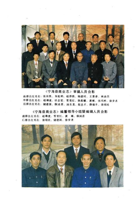 《宁海县商业志》.pdf电子版_浙江省志插图5