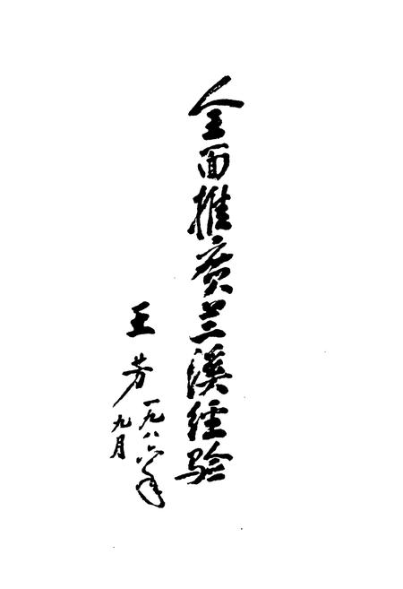 《兰溪工业志》.pdf电子版_浙江省志插图3