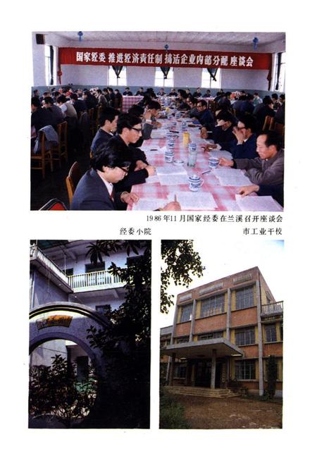 《兰溪工业志》.pdf电子版_浙江省志插图4