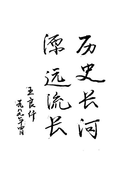 《长河镇志》.pdf电子版_浙江省志插图4