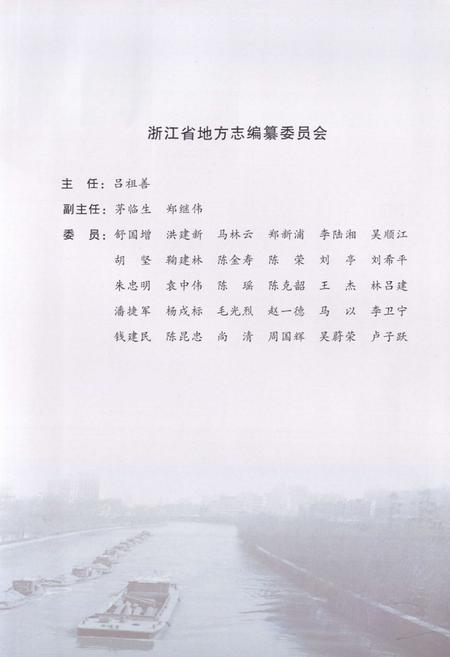 《苕溪运河志(上册)》.pdf电子版_浙江省志插图2