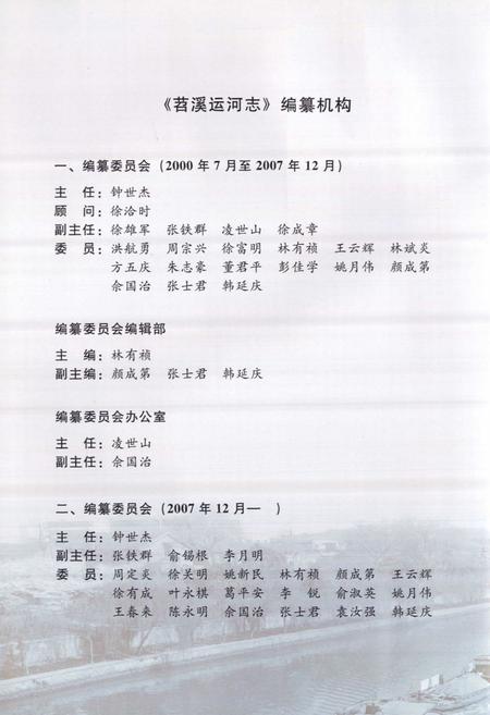 《苕溪运河志(上册)》.pdf电子版_浙江省志插图3