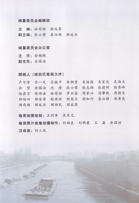 《苕溪运河志(上册)》.pdf电子版_浙江省志插图4