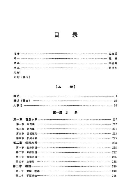 《苕溪运河志(下册)》.pdf电子版_浙江省志插图2