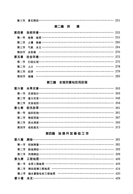《苕溪运河志(下册)》.pdf电子版_浙江省志插图3