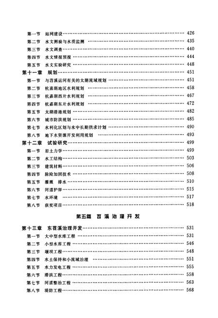 《苕溪运河志(下册)》.pdf电子版_浙江省志插图4