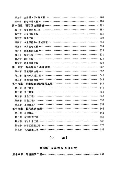 《苕溪运河志(下册)》.pdf电子版_浙江省志插图5