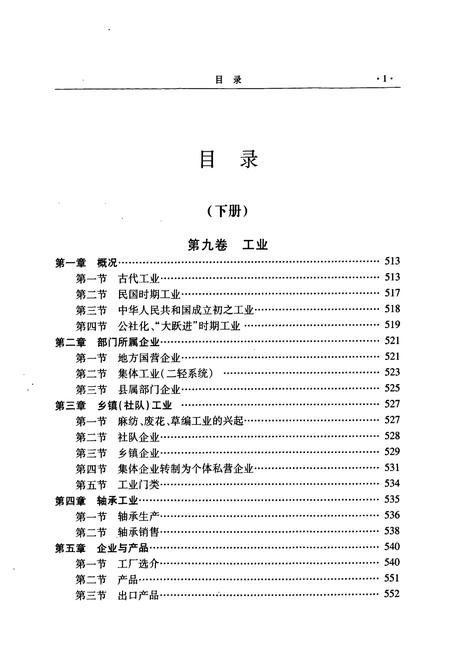 《横河镇志(下册)》.pdf电子版_浙江省志插图3
