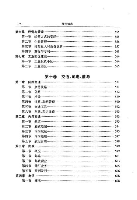 《横河镇志(下册)》.pdf电子版_浙江省志插图4