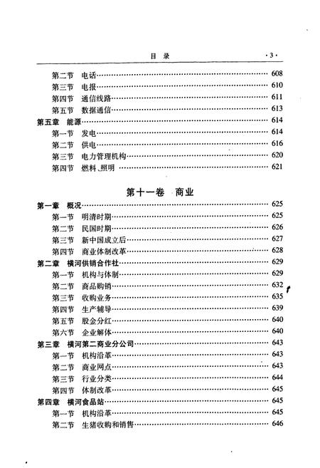 《横河镇志(下册)》.pdf电子版_浙江省志插图5