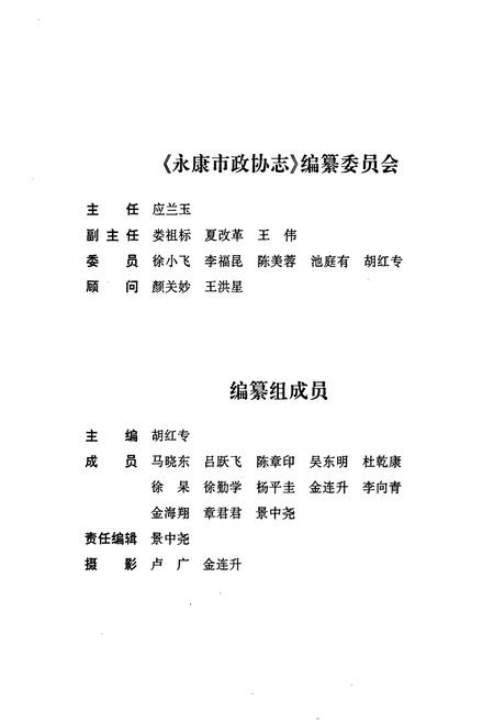 《永康市政协志(续编1991-2006)》.pdf电子版_浙江省志预览图2