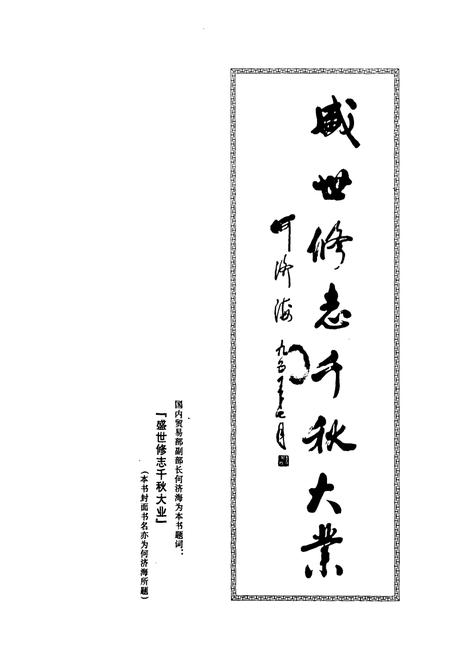《杭州第二商业志》.pdf电子版_浙江省志插图2