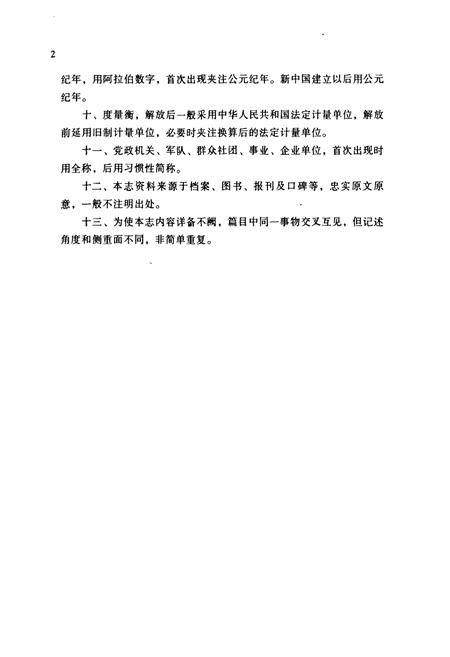 《杭州第二商业志》.pdf电子版_浙江省志插图4