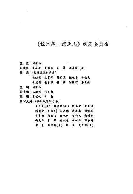 《杭州第二商业志》.pdf电子版_浙江省志插图5