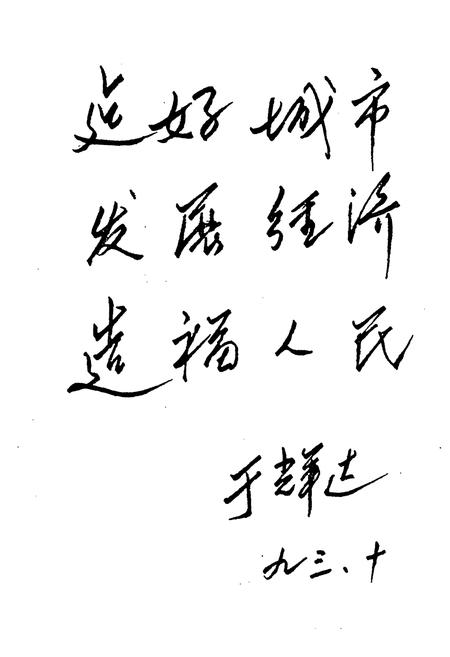 《舟山市城乡建设志》.pdf电子版_浙江省志插图2