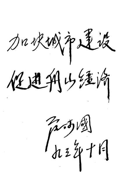 《舟山市城乡建设志》.pdf电子版_浙江省志插图4