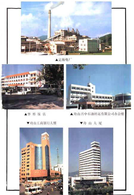 《舟山市城乡建设志》.pdf电子版_浙江省志插图5