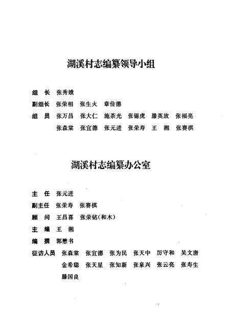 《湖溪村志》.pdf电子版_浙江省志插图3