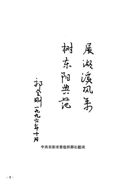 《湖溪村志》.pdf电子版_浙江省志插图5