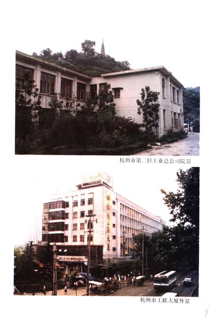 《杭州市二轻工业志》.pdf电子版_浙江省志插图4