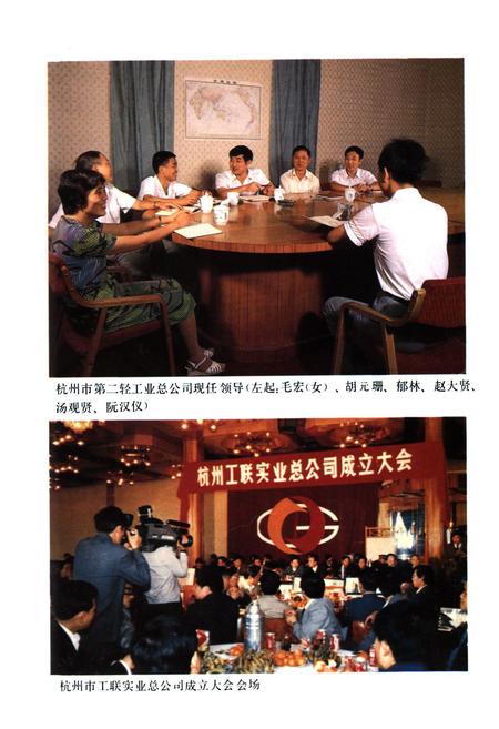 《杭州市二轻工业志》.pdf电子版_浙江省志插图5