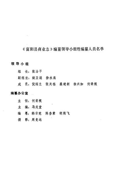 《富阳县商业志》.pdf电子版_浙江省志插图2