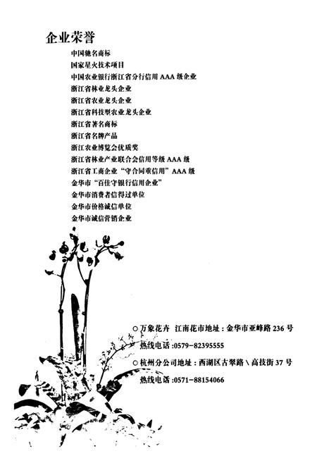 《《金华市农业志》》.pdf电子版_浙江省志预览图3