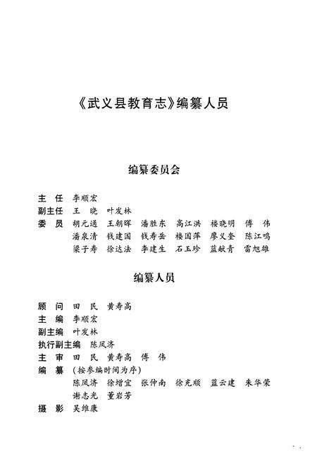 《《武义县教育志》》.pdf电子版_浙江省志插图2