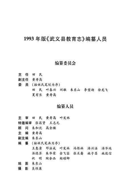 《《武义县教育志》》.pdf电子版_浙江省志插图3