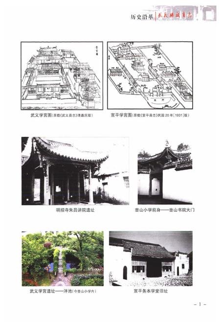 《《武义县教育志》》.pdf电子版_浙江省志插图4