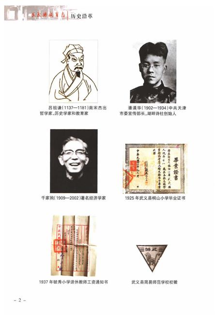 《《武义县教育志》》.pdf电子版_浙江省志插图5