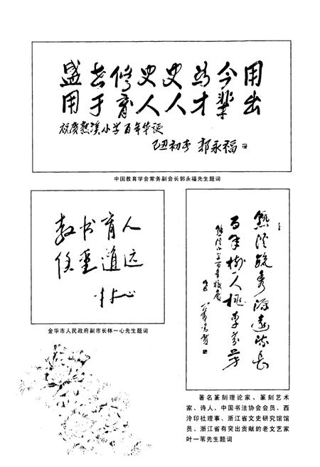 《《熟溪小学志(1909-2009)》》.pdf电子版_浙江省志插图2