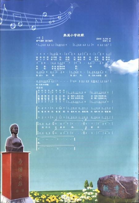 《《熟溪小学志(1909-2009)》》.pdf电子版_浙江省志插图5