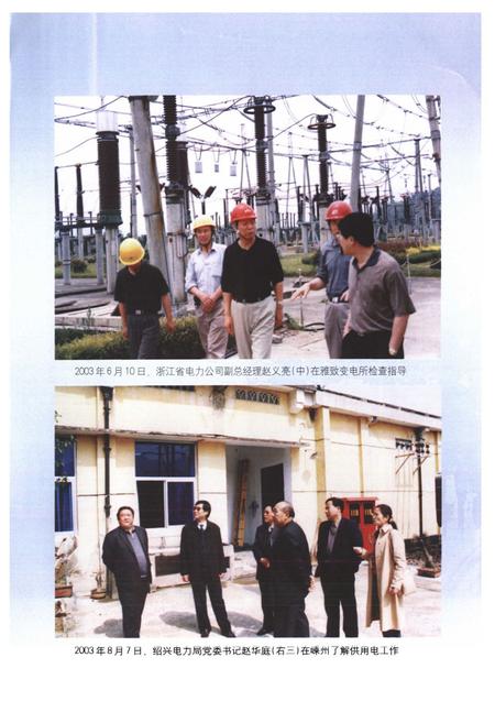 《《嵊州市电力工业志(1919~2005)》》.pdf电子版_浙江省志插图3