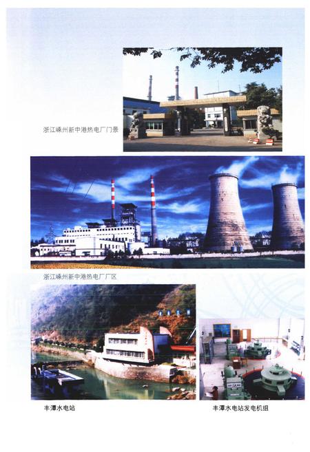 《《嵊州市电力工业志(1919~2005)》》.pdf电子版_浙江省志插图4