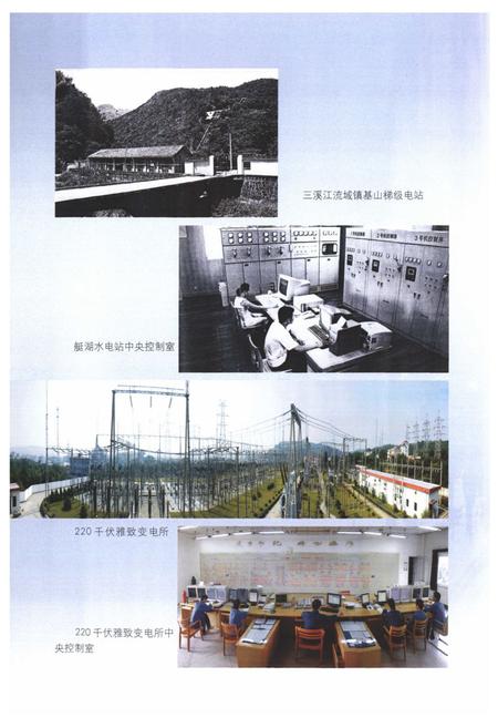 《《嵊州市电力工业志(1919~2005)》》.pdf电子版_浙江省志插图5