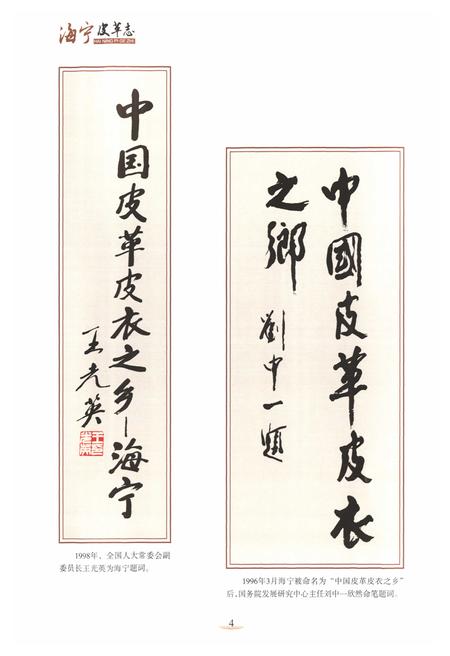 《《海宁皮革志》》.pdf电子版_浙江省志插图3