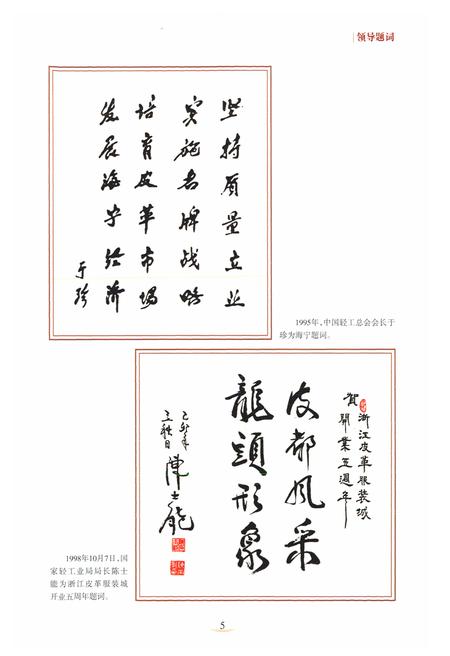 《《海宁皮革志》》.pdf电子版_浙江省志插图4
