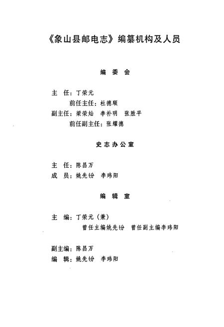 《象山县邮电志》.pdf电子版_浙江省志插图2